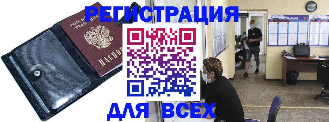временная регистрация купить в Черкесске