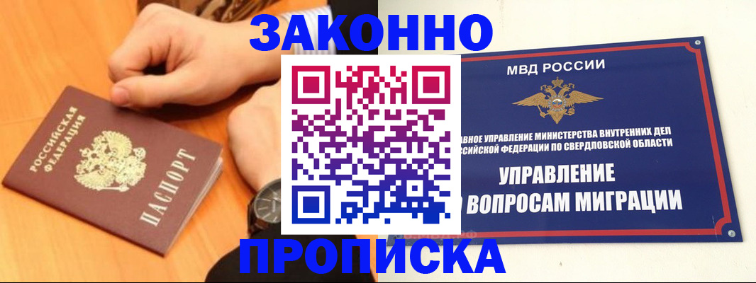 прописка для школы в Черкесске