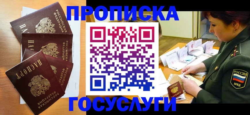 временная регистрация поиск в Черкесске