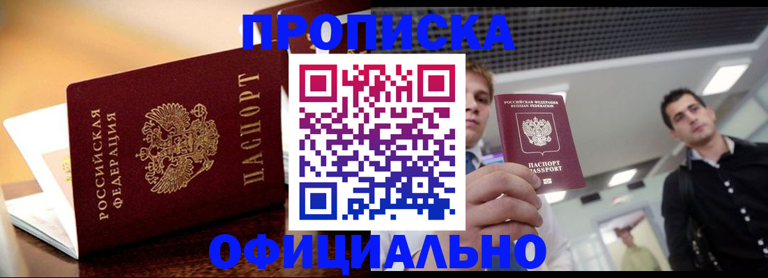временная регистрация законно в Черкесске