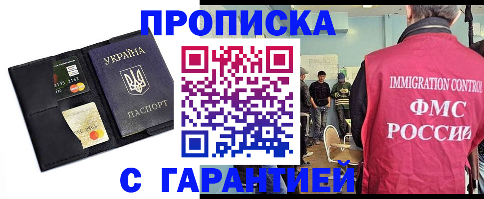 временная регистрация купить в Черкесске