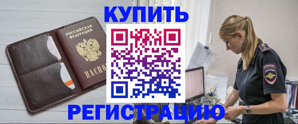временная регистрация законно в Черкесске