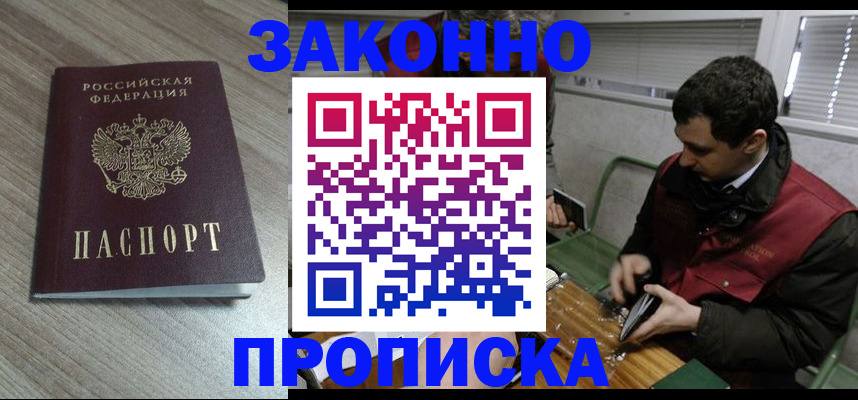 прописка для работы в Черкесске